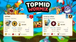 Вормикс. №3. TOPMID против Кавторев 