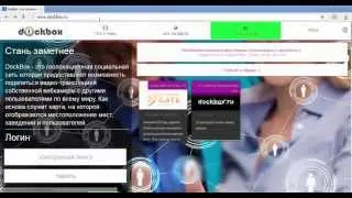 DockBox - Подключение к видео-трансляции