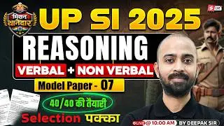UP SI Reasoning Practice Set | UPSI Reasoning Expected Paper | Deepak Chaudhary Sir | Testbook #7