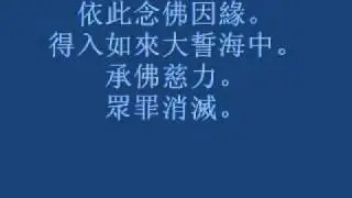 居士早晚課(7)---淨土發願文(另一版本)