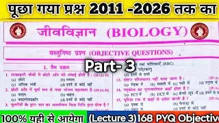 biology class 10 chapter 1 objective L-3 || class 10 science vvi objective 2026 , जैव प्रक्रम 10th