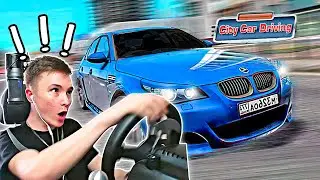 Я НЕ ОЖИДАЛ ОТ ЭТО ТАЧКИ ТАКОГО! ДИКАЯ BMW! - CITY CAR DRIVING с РУЛЕМ!!