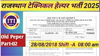 Part-2 राजस्थान टेक्निकल हेल्पर भर्ती  2025 |  Old Peper #Jvvnl Rajasthan Technical Helper Vaccancy
