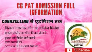 CG PAT 2021 admissions full information CG PAT/MP PAT/ICAR all agriculture exam completely study..