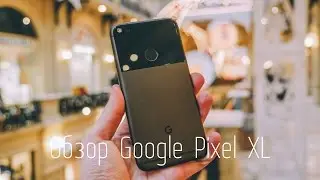 Обзор Google Pixel XL