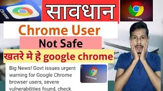 Google Chrome Warning 2021 | Google Chrome News Today | Google Chrome Security Issue
