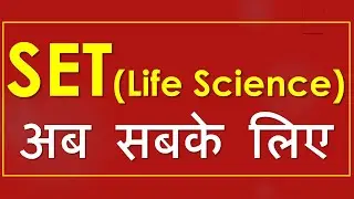 SET life science|| अब सबके लिए||RPSC-MPPSC-SET