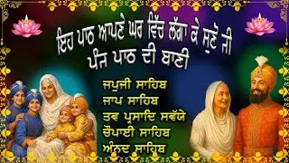 ਨਿਤਨੇਮ ਪੰਜ ਪਾਠ | Panj Path Sikh | ਭਾਈ ਬਿਕਰਮਜੀਤ ਸਿੰਘ |  Nitnem | 5 Path |#wmk #nitnem #2026