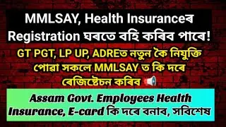 MMLSAY Health card কেনেকৈ কৰিব? Assam Govt Employee Health insurance/ GT PGT, LP UP, ADRE, Police/
