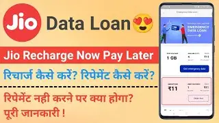 Jio Emergency Data Loan | Jio Emergency Data | How To Get Jio Emergency Data | Emergency Data Jio