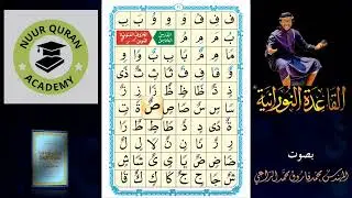 Lesson 5 || Qaida Nooraniyyah || Learn Quran Online || Tuji Mussa