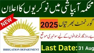 Irrigation Department Jobs 2025 | today new govt jobs 2025 | latest govt jobs | today new jobs 