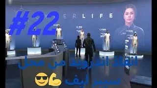 Detroit: Become Human Part 22 انقاذ اندرويد من محل سيبر ليف 💪😎