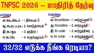 TNPSC தமிழ் தகுதித்தேர்வு 5 - மாதிரி வினாக்கள் tnpsc new syllabus 