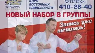 приглашаем в клуб единоборств Футагава