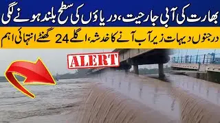 Breaking News | India Released water in Ravi River last day | PDMA issued high Alert | Capital TV