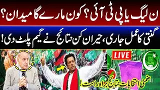 LIVE | By Election 2025 Final Results Announced | PML-N vs PTI | PML-N Wins | Imran Khan | GNN
