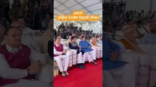 ABVP अखिल भारतीय विद्यार्थी परिषद  के कार्यक्रम में पहुंचे नितिन गडकरी!#nitingadkari #abvp #india