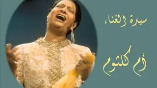 أم كلثوم - دور إمتى الهوى يجي سوا