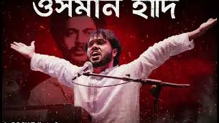 Shahid Osman Hadi 🔥 Bangla Rock Song | Patriotic War Cry | Tribute to a Hero