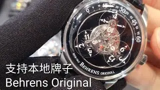 支持本地牌子Behrens Original
