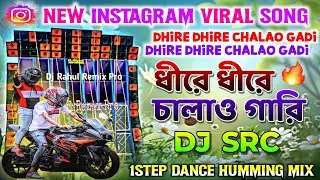 Dhire Dhire Chalao Gadi | New Bangla Instagram Viral Trending Dj Song Remix | Dj Src | 1Step Humming