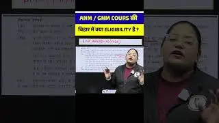 ANM / GNM COURS की बिहार में क्या Eligibility है ? #Shorts #PW #BiharExamsWallah