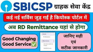 Sbi Csp पोर्टल में कई New Service | Sbi Csp RD Remittance Solution | Sbi Csp New Update | csp | sbi