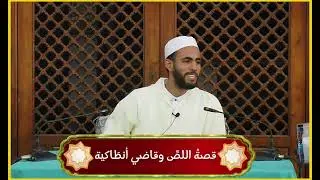 القاضي واللص / عبد الرحمن النحوي