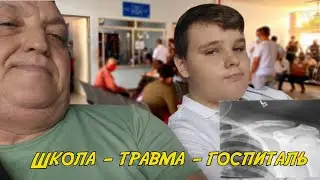 Коста Рика | Тревожный звонок из школы,травма и госпиталь в Либерии