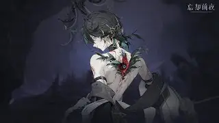 🎧 忘却前夜 丨V2.3.4广播剧——《净化》