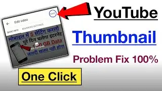 Youtube Thumbnail Save Problem 100% Fix | Youtube Studio Thumbnail Problem 100% Fix