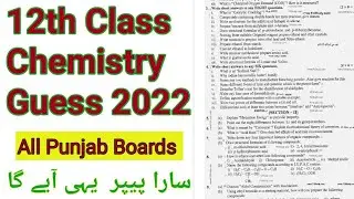 12th class Chemistry guess paper 2022|| 2nd year chemistry guess | All Punjab Boards