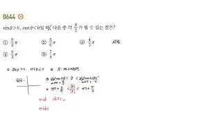 라이트쎈 수Ⅰ 유형 644번 _난이도 B+ │5.삼각함수