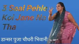 3 saal pehle koi Jane na tha#pooja chodhary#gmusic