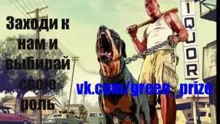 Обзор сервера Green Prize RP - выбери свою роль!
