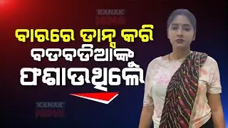 Dance Video Of Lady Don Muskan Goes Viral After Her Arrest