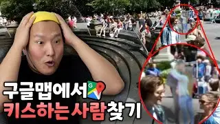 구글에서 급하게 삭제하게 될 키스 중인 커플 발견!!ㅋㅋㅋㅋㅋㅋ