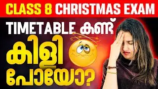 Class 8 Christmas Exam Tough ആകുമോ ? | Exam Winner