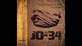 JO-34 & JCBL - Ушлая паранойя | Underground Rap | Abstract hip hop | Hardcore Rap