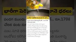 Edible oil prices increase
