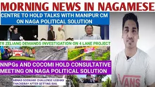 MORNING BRIEF NEWS IN NAGAMESE 12TH NOVEMBER 2020 | YIMKHONGTV