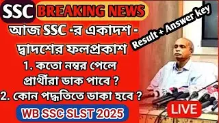 WBSSC SLST 2025 Result Out | SLST Interview Marks Case| SSC interview| slst 9-10, 11-12 Interview