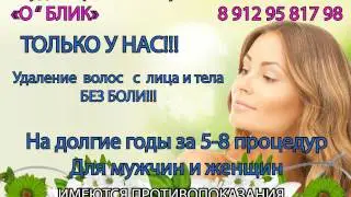 О Блик