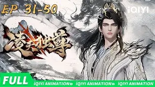 💥一剑退万敌 三战定风波 |凌天独尊 | EP31-50 |  爱奇艺国漫 | iQIYI Animation
