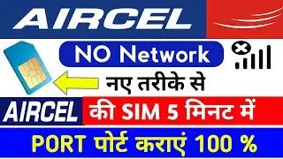 How to port Aircel Sim Without network । Aircel Sim port to other 100% work। aircel Sim port kaise