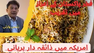 America mai Pakistani Masaleydar Biryani | Dinner in honor of Raees Warsi Sahab | Biryani Lover