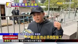 獨家》揭霍諾德直播「台+英」！硬體.攝影.轉播「大陣仗」@newsebc