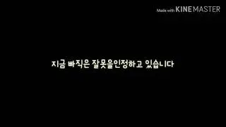 [예전계정 쵸딘입니다] 빠직이 실친입니다 대신 사과문 올려요 ㅜ