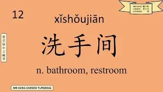 HSK 3 - New Words - Lesson 8 (Elementary Mandarin Chinese: Vocabulary)